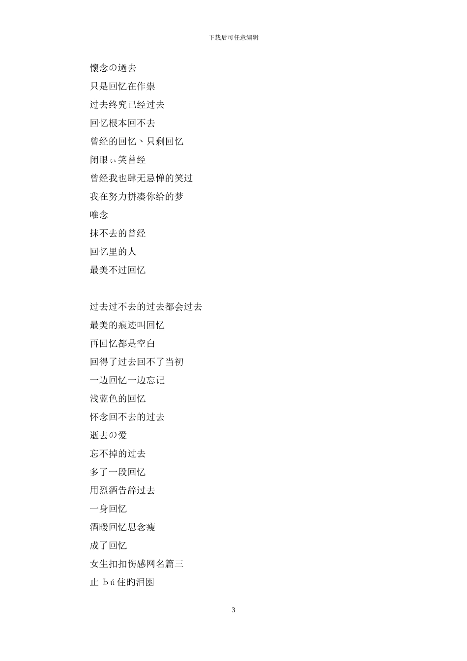 女生扣扣伤感网名_第3页