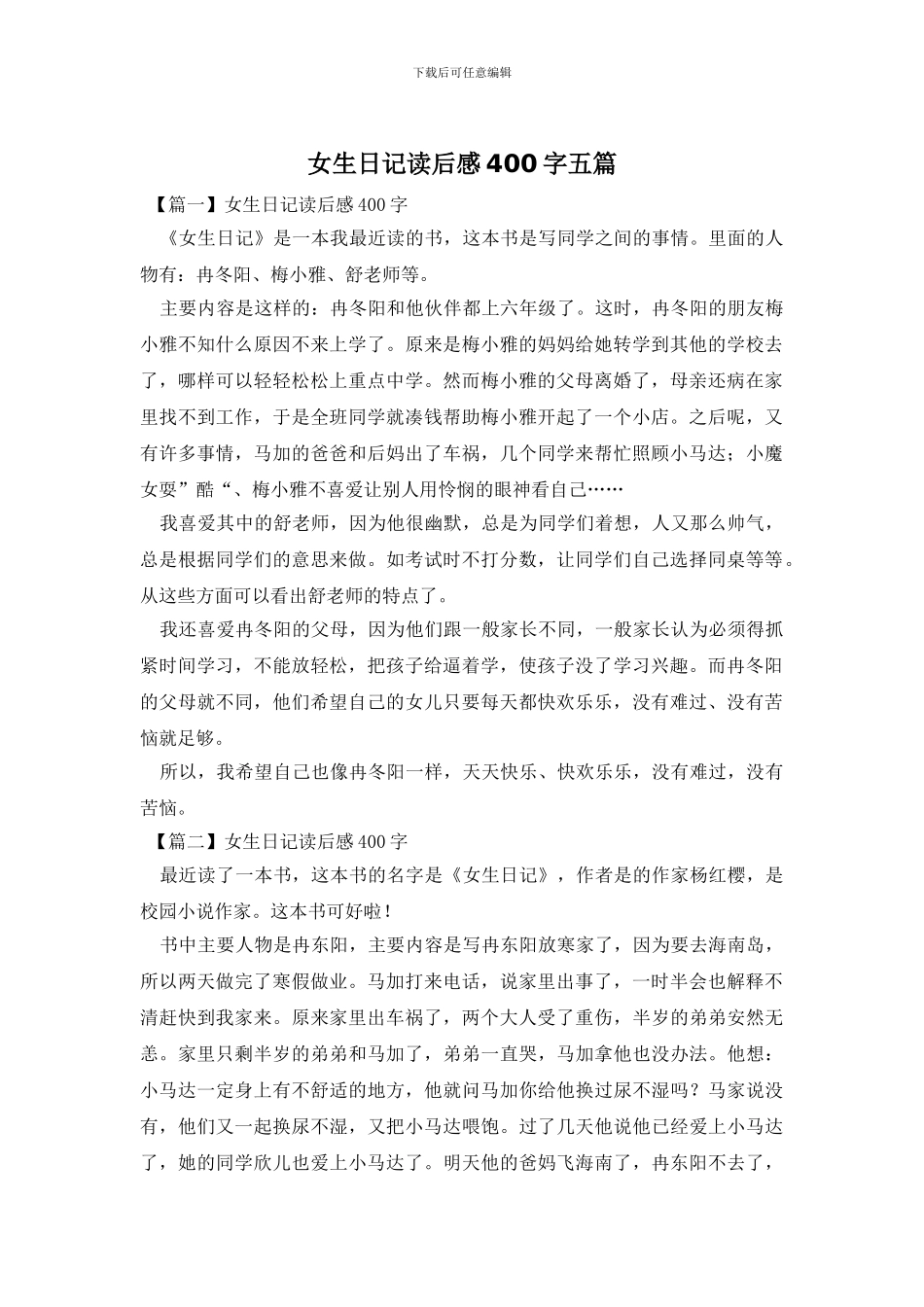女生日记读后感400字五篇_第1页