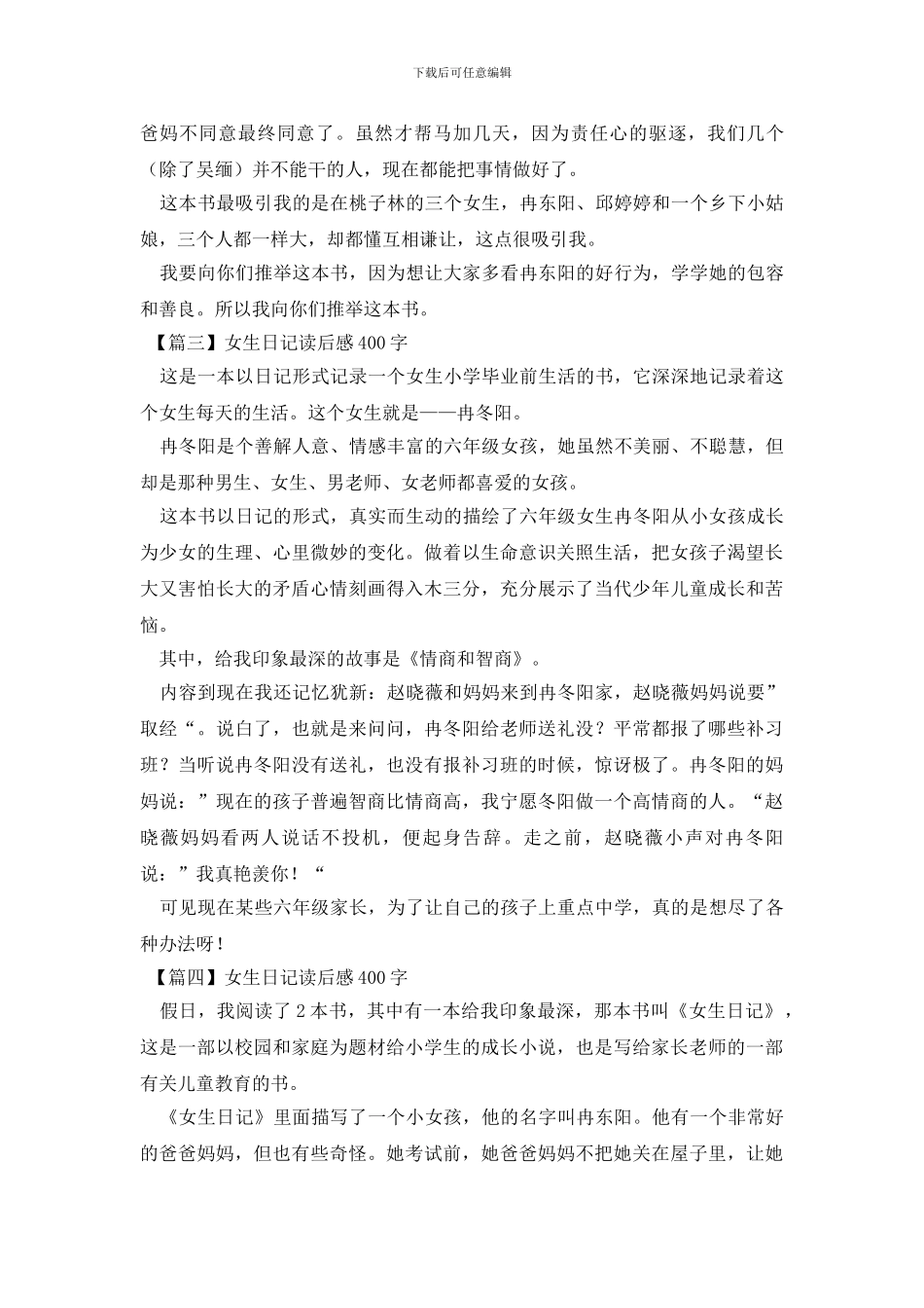 女生日记读后感400字五篇_第2页