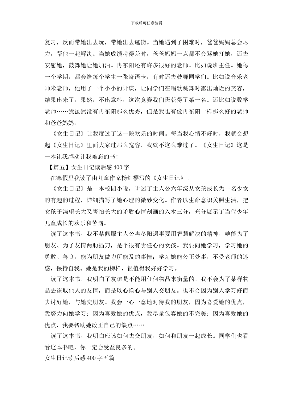 女生日记读后感400字五篇_第3页