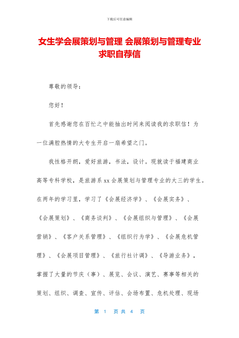 女生学会展策划与管理_第1页