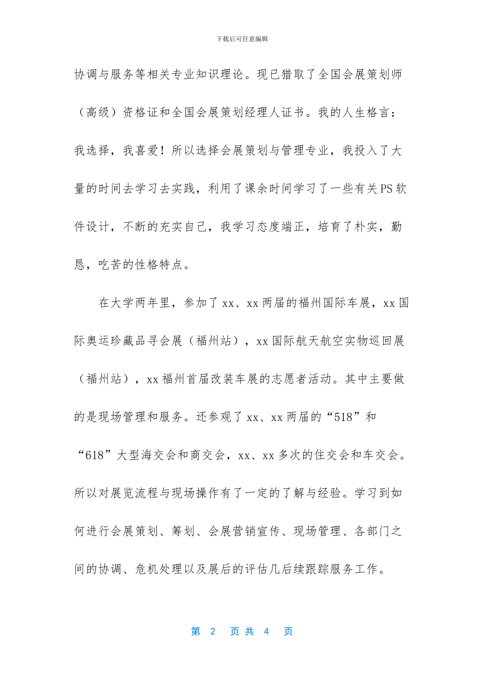 女生学会展策划与管理_第2页