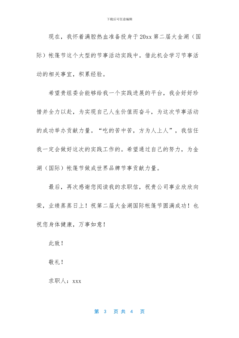 女生学会展策划与管理_第3页