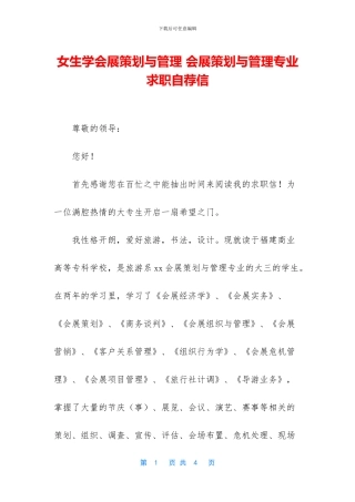 女生学会展策划与管理