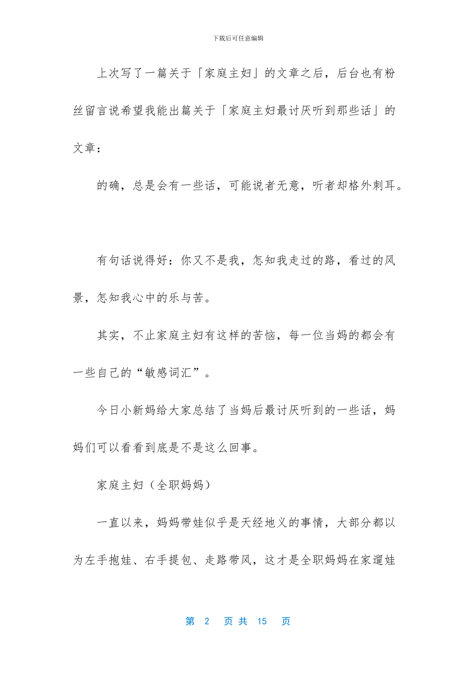 女生最讨厌听到的话_第2页