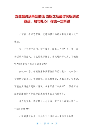 女生最讨厌听到的话