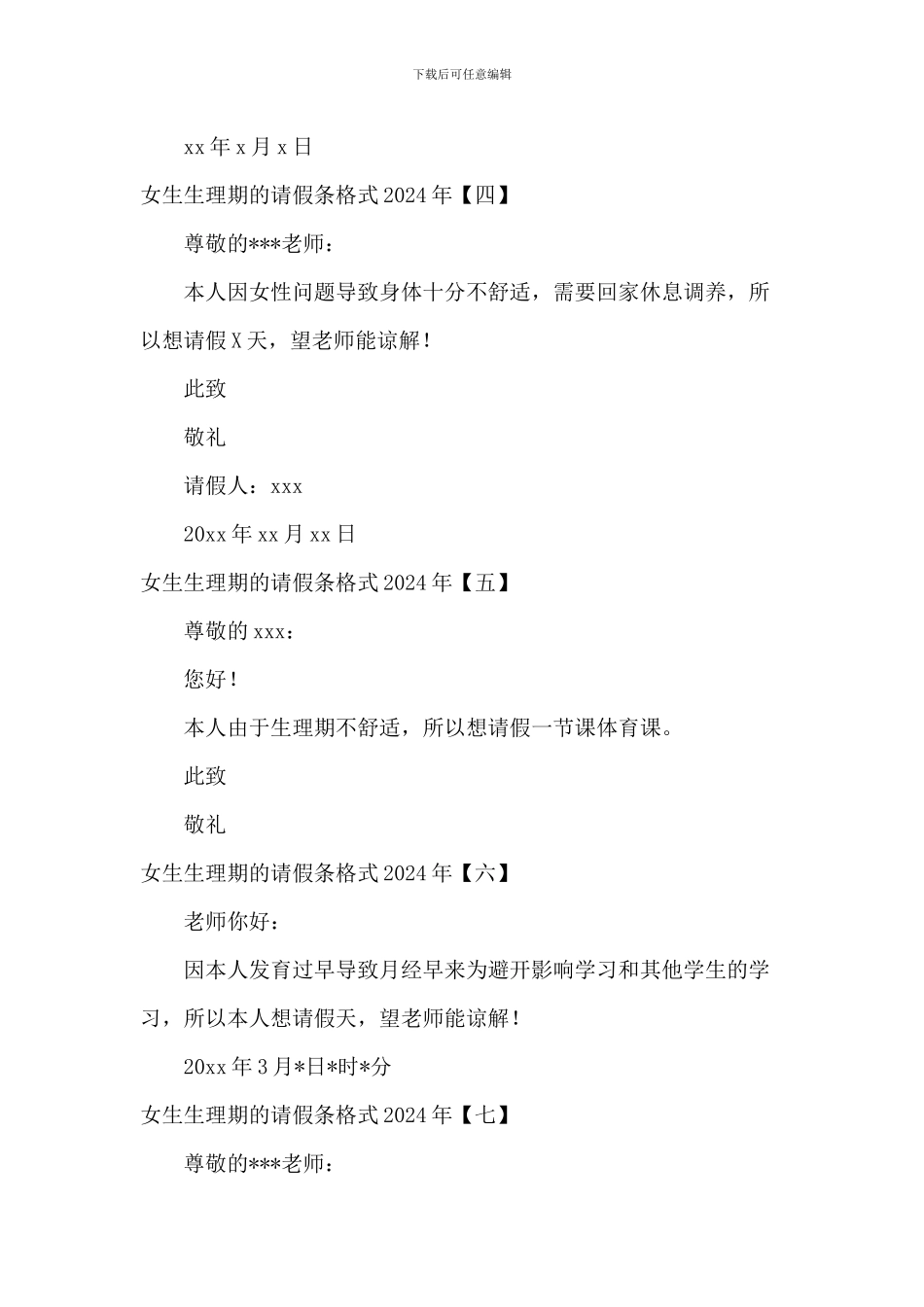 女生生理期的请假条格式2024年_第2页