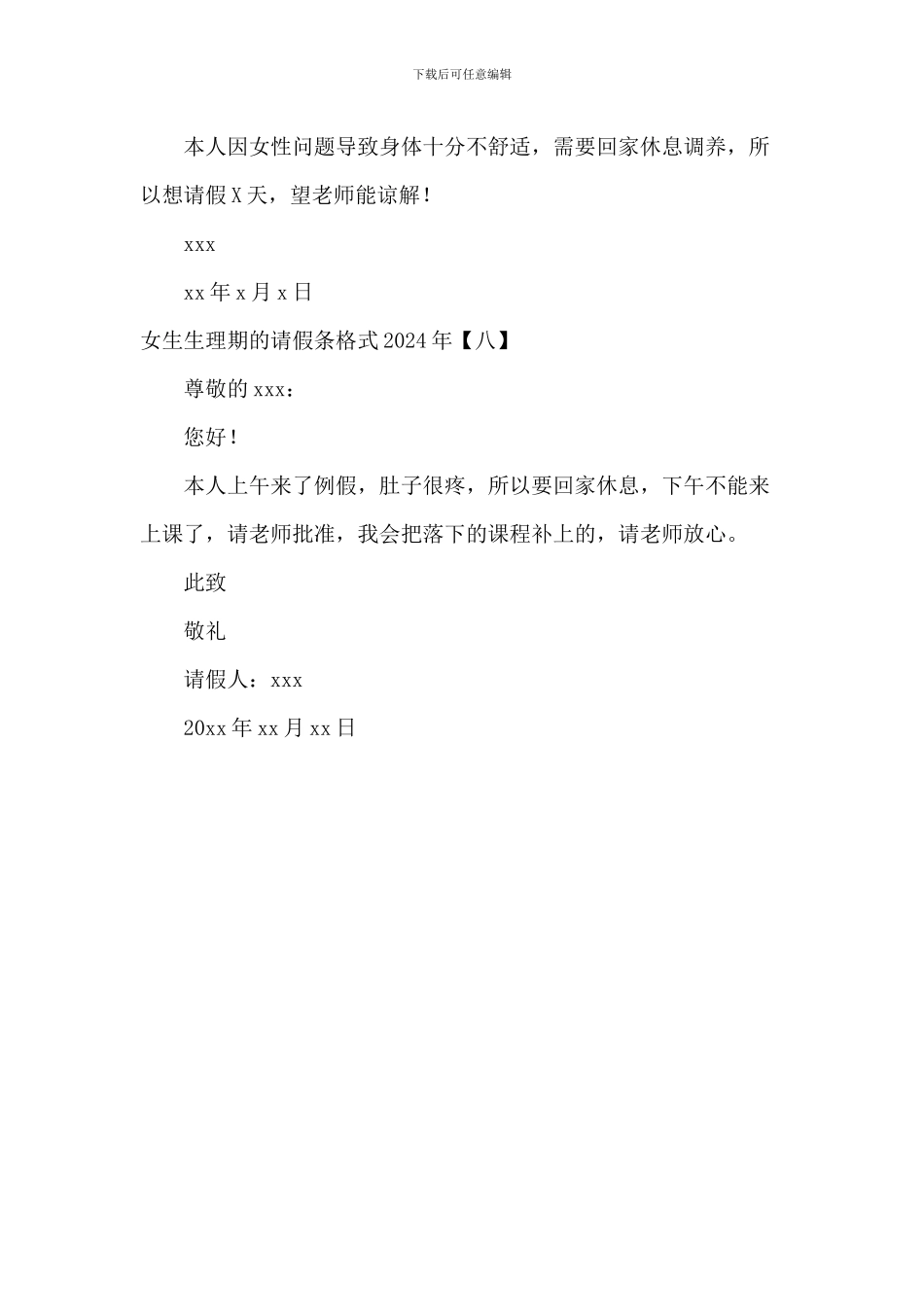 女生生理期的请假条格式2024年_第3页