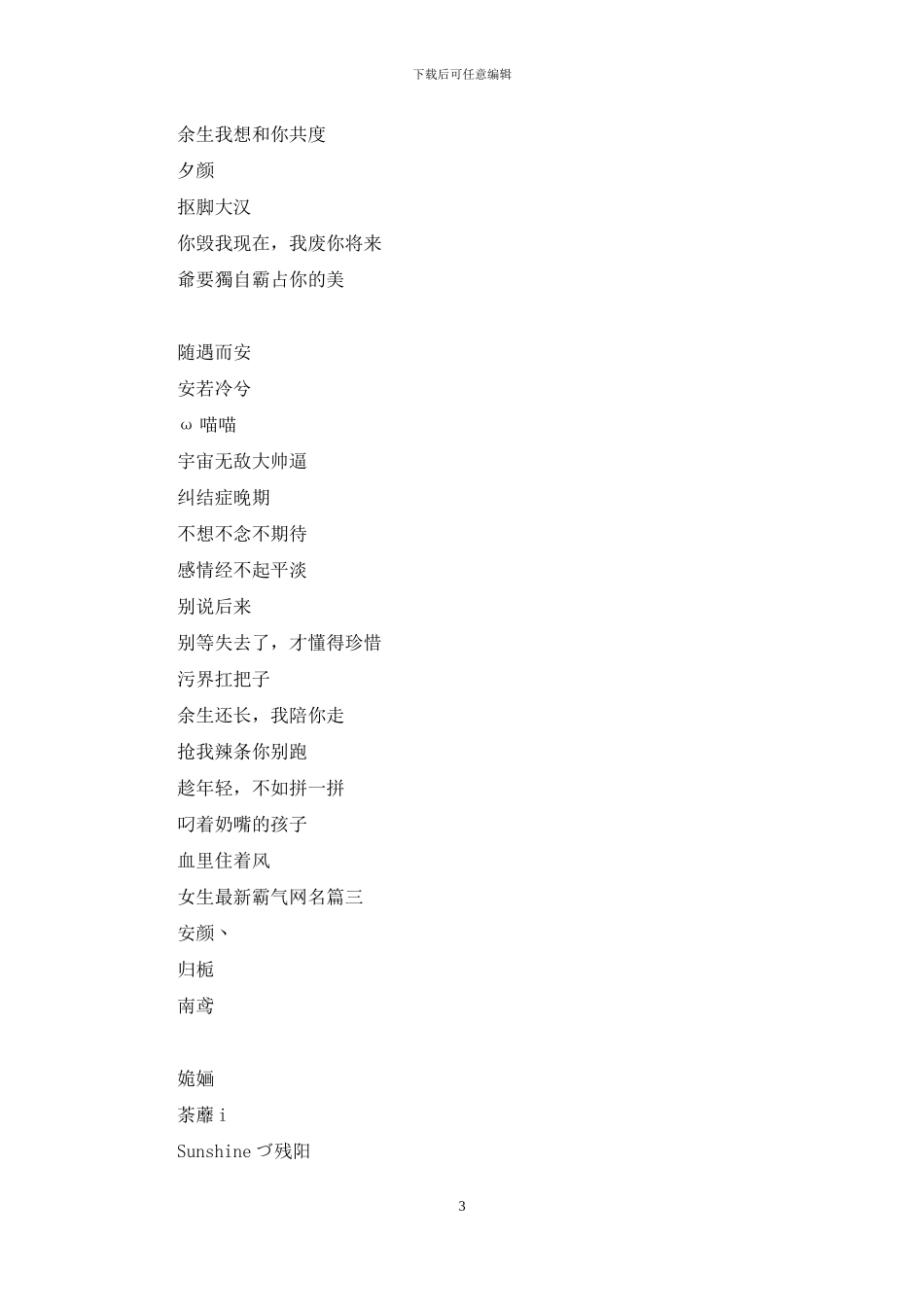 女生最新霸气网名两字_第3页