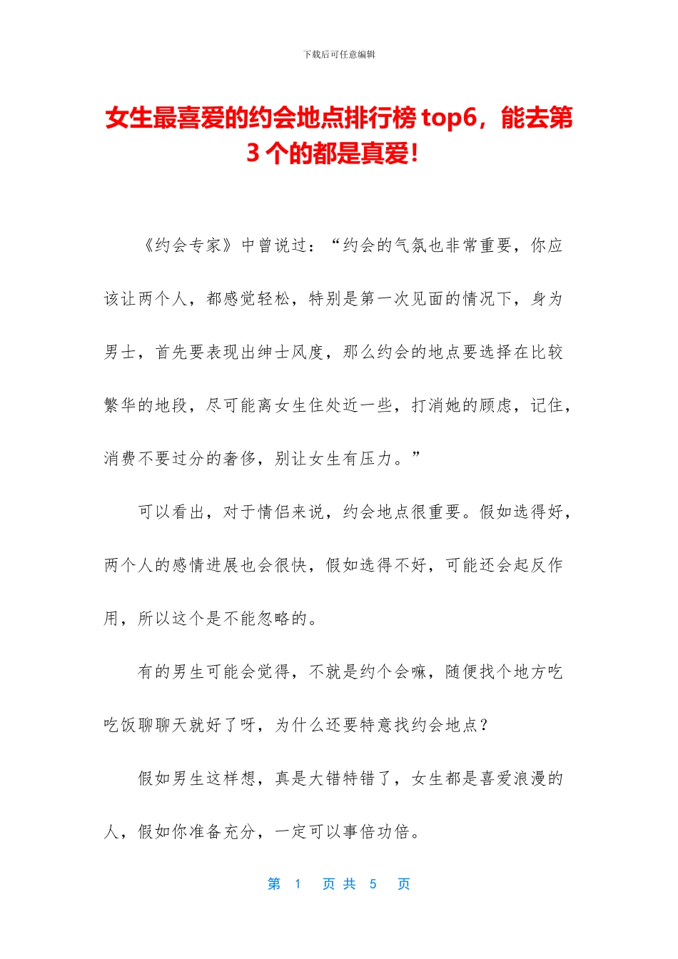 女生最喜欢的约会地点排行榜top6_第1页