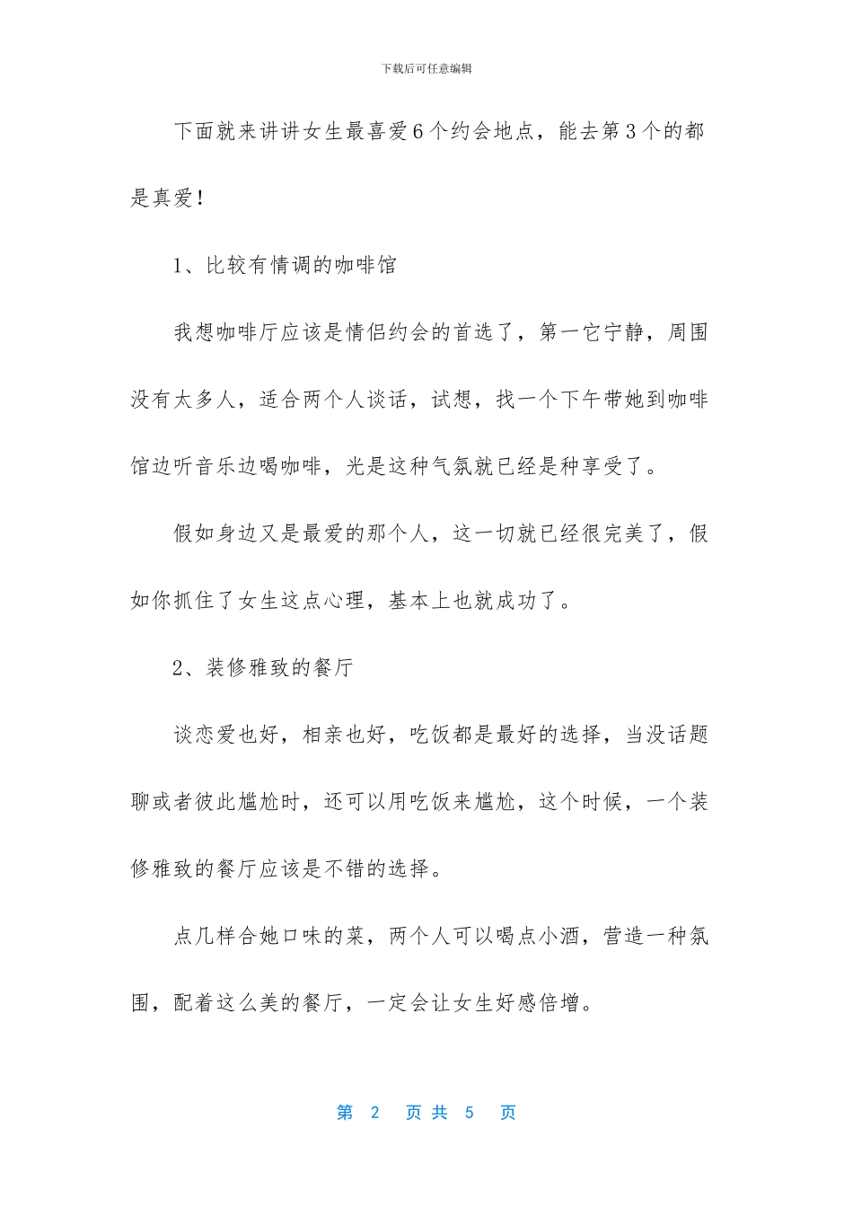 女生最喜欢的约会地点排行榜top6_第2页