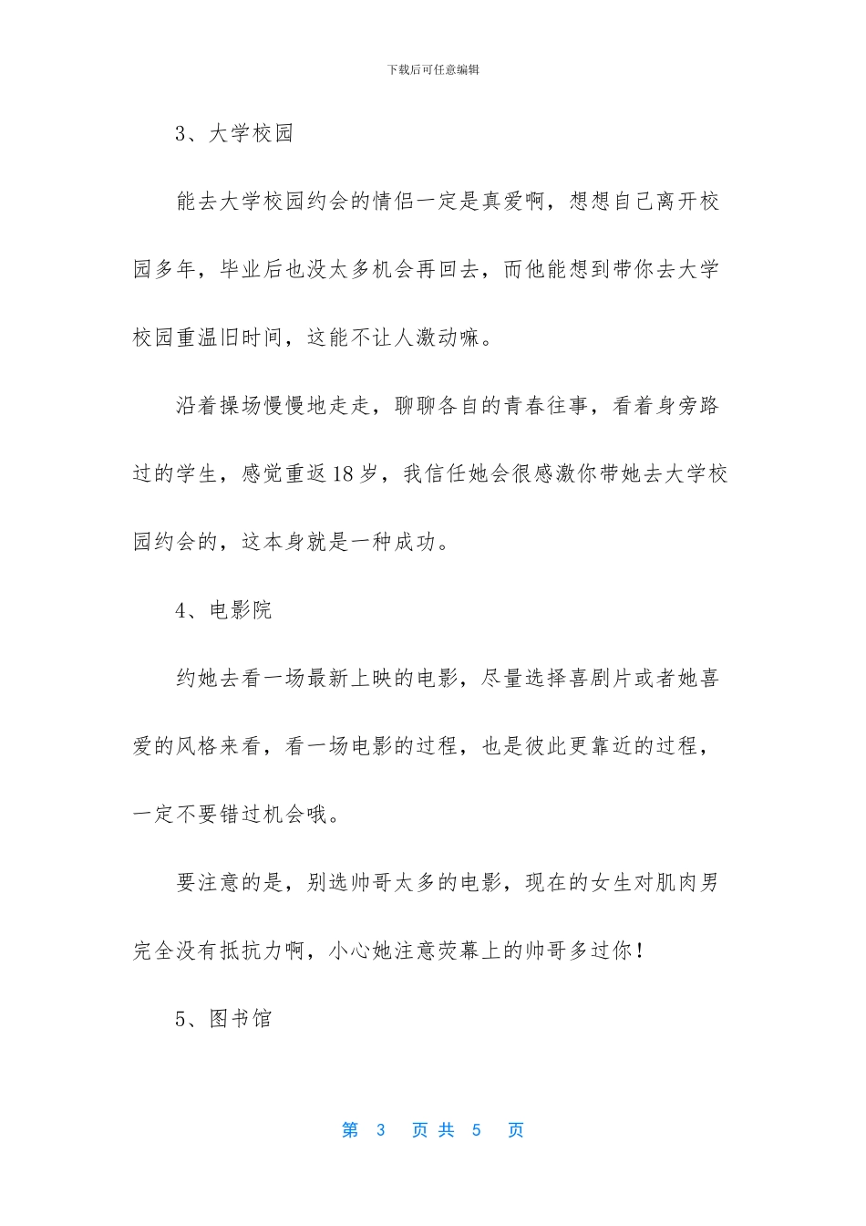 女生最喜欢的约会地点排行榜top6_第3页