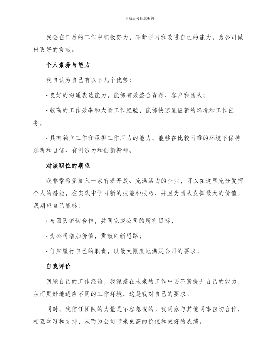 女生求职简历自荐信_第2页