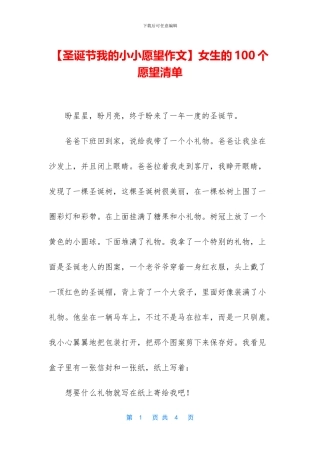女生的100个愿望清单