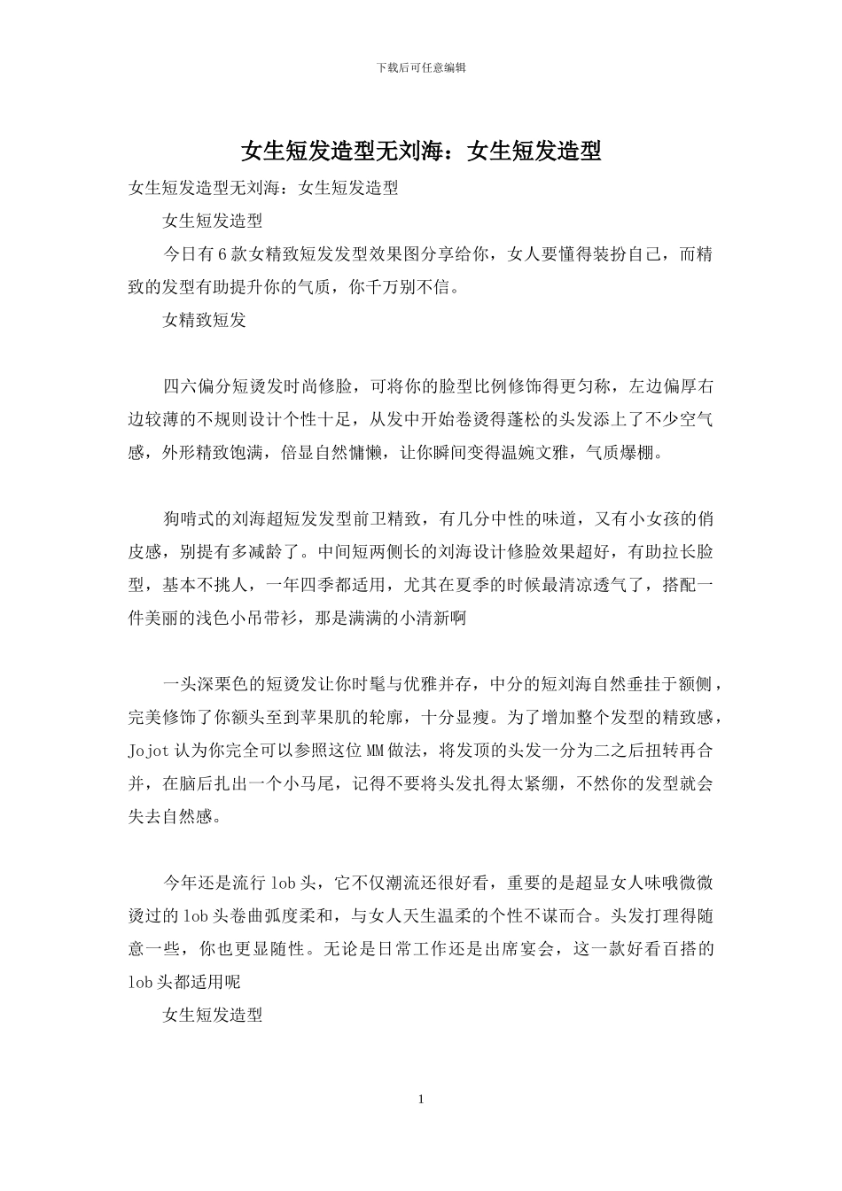 女生短发造型无刘海：女生短发造型_第1页