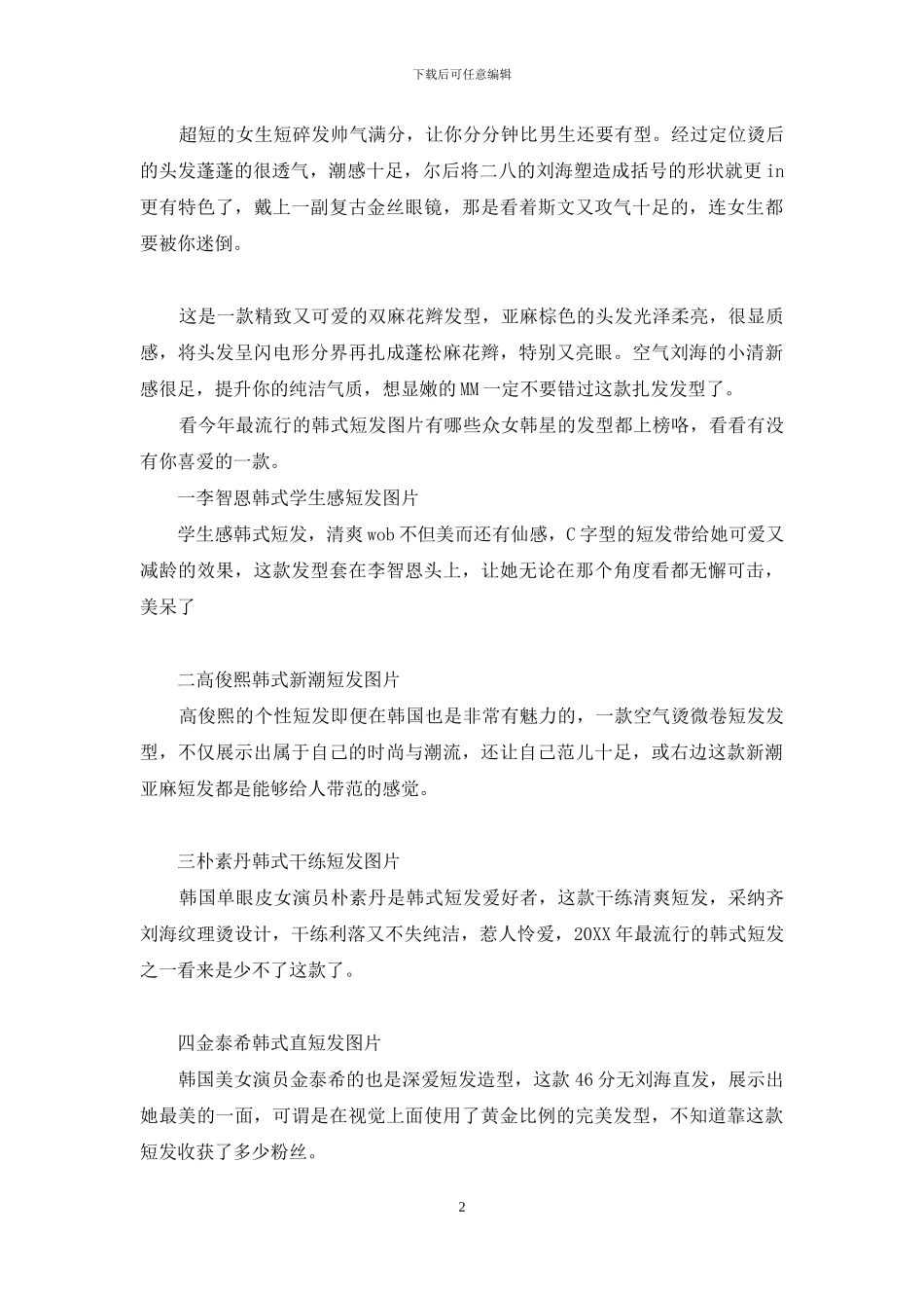 女生短发造型无刘海：女生短发造型_第2页