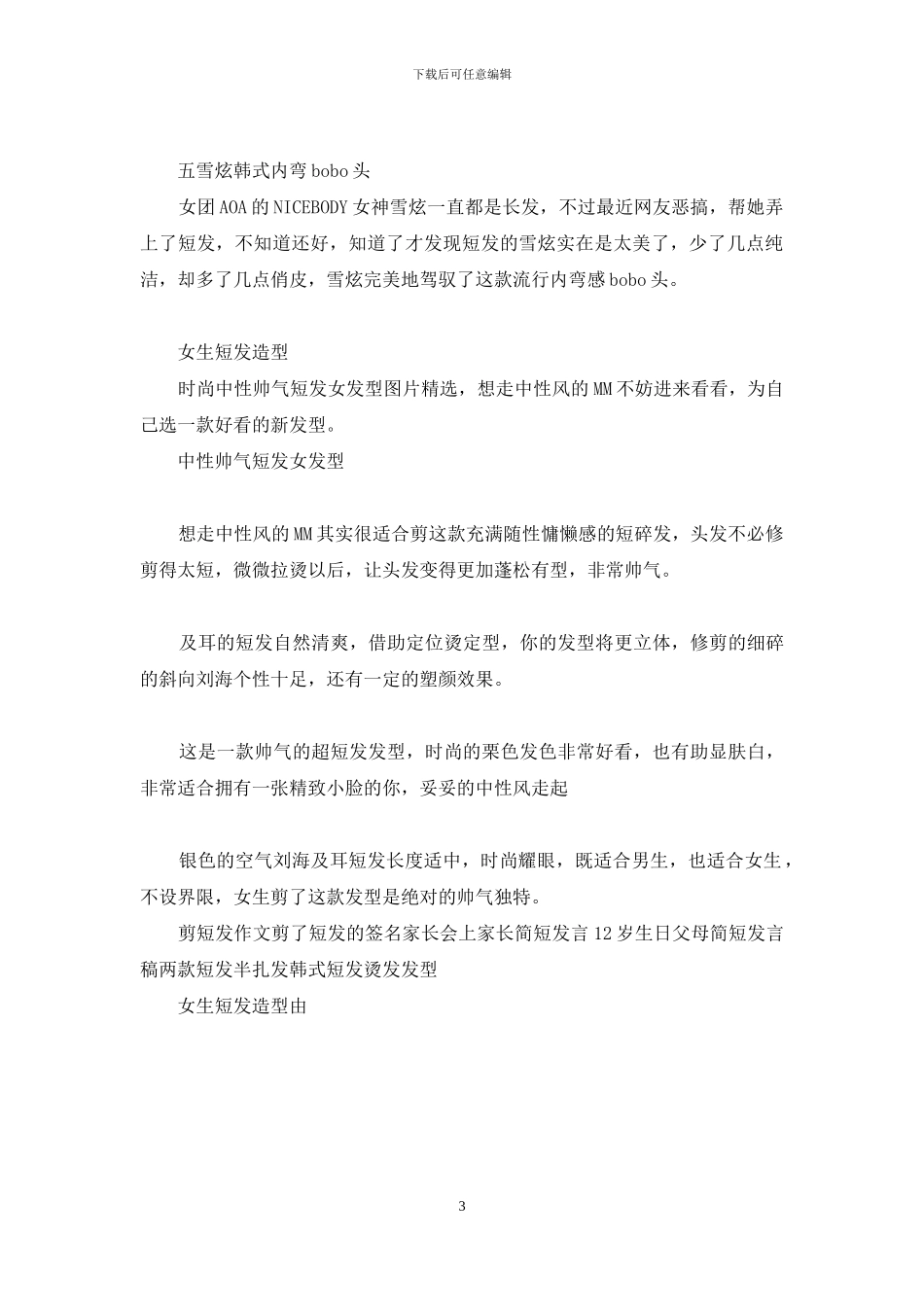 女生短发造型无刘海：女生短发造型_第3页