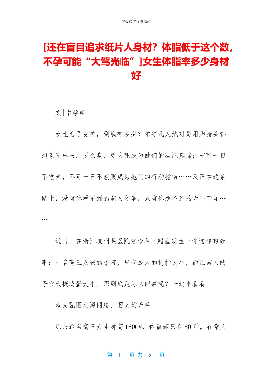 女生体脂率多少身材好_第1页