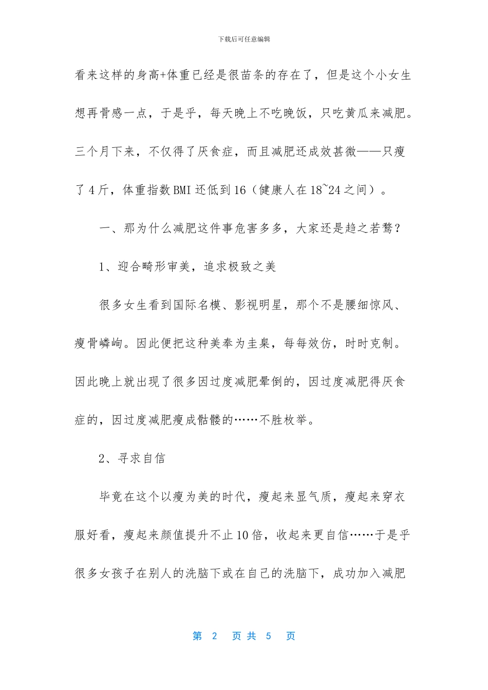 女生体脂率多少身材好_第2页