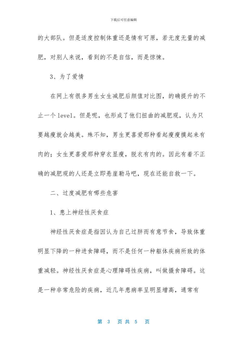 女生体脂率多少身材好_第3页