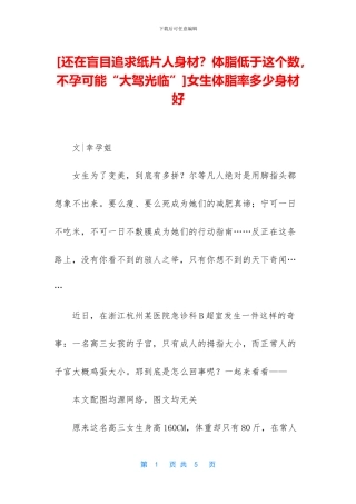 女生体脂率多少身材好