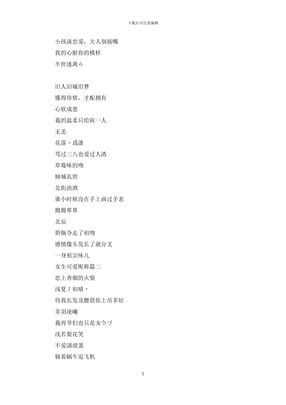 女生可爱昵称特殊符号_第2页
