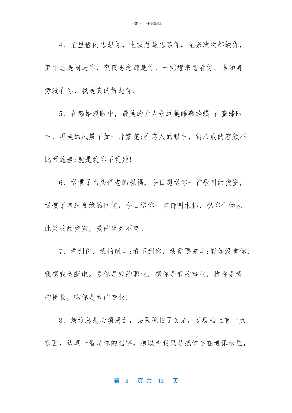 女生给男生暧昧的话_第2页