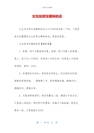 女生给男生暧昧的话