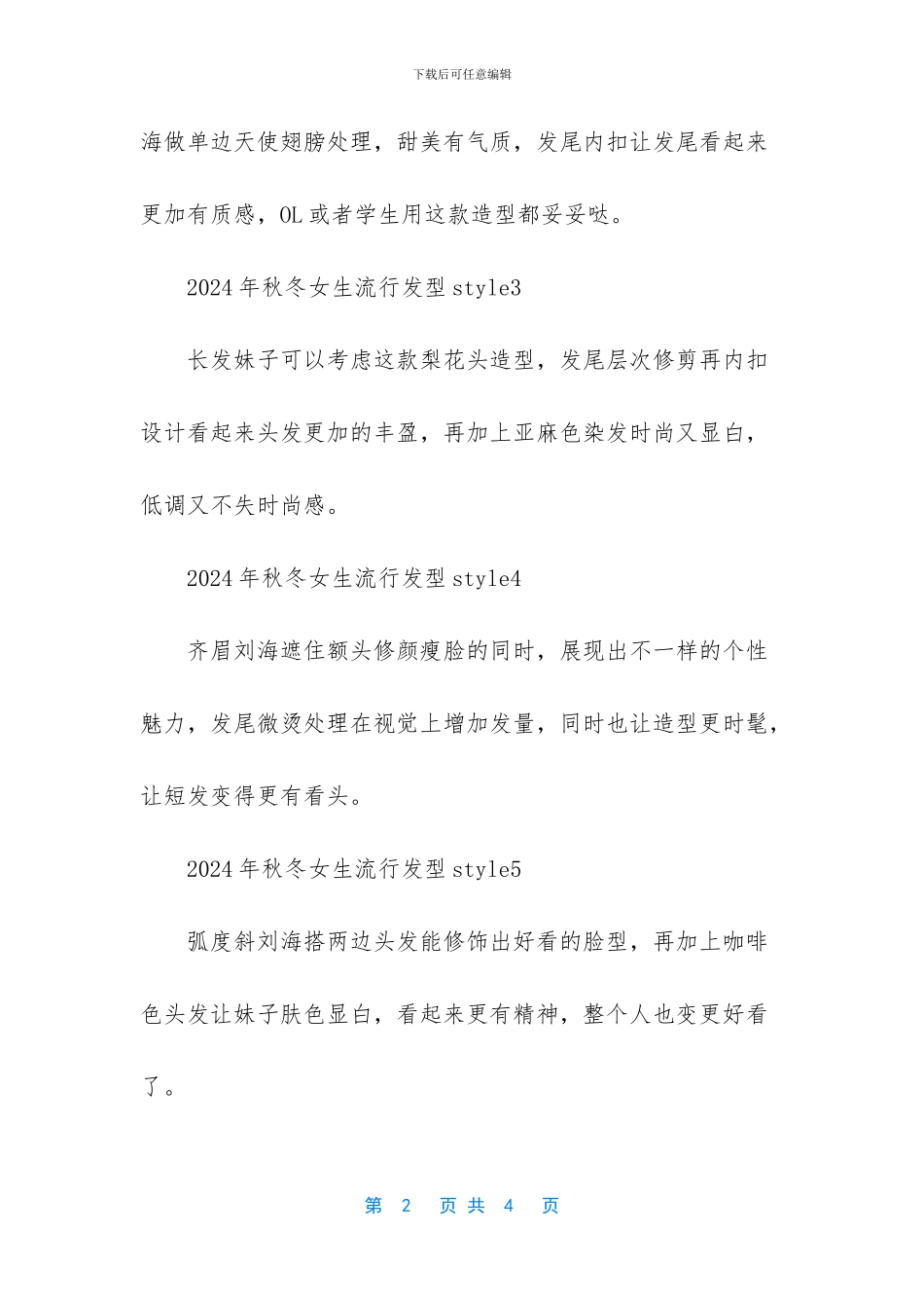 女生秋冬流行留什么发型好看2024年_第2页