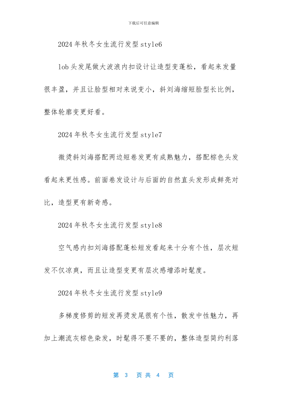 女生秋冬流行留什么发型好看2024年_第3页