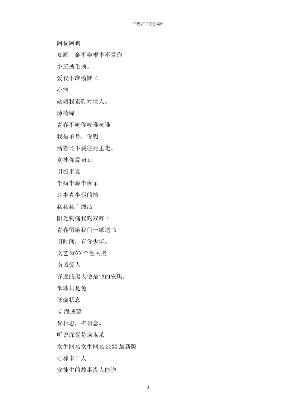 女生网名2024最新版霸气：女生网名_第2页