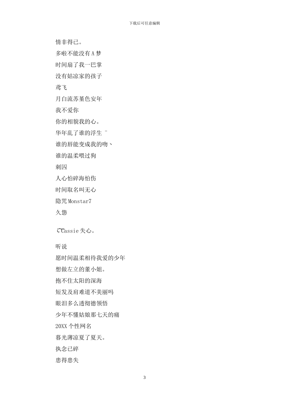 女生网名2024最新版霸气：女生网名_第3页