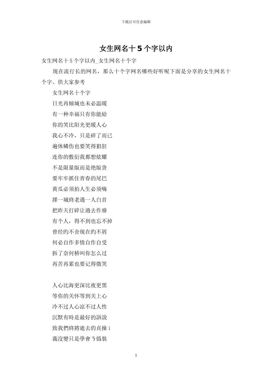 女生网名十5个字以内_第1页