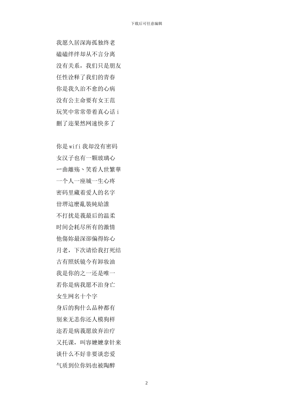 女生网名十5个字以内_第2页