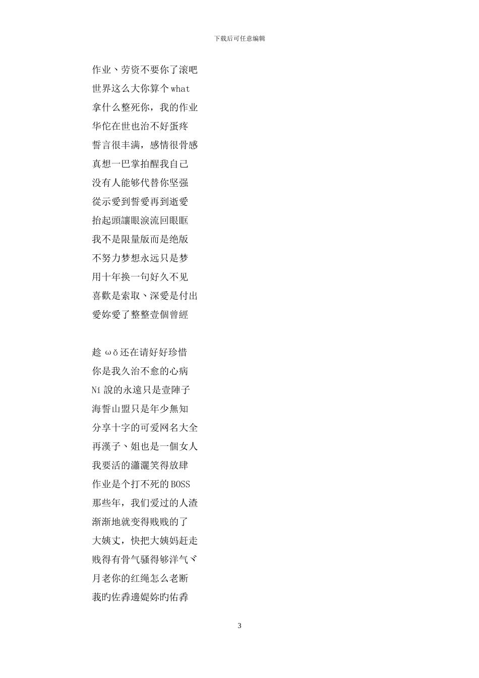 女生网名十5个字以内_第3页