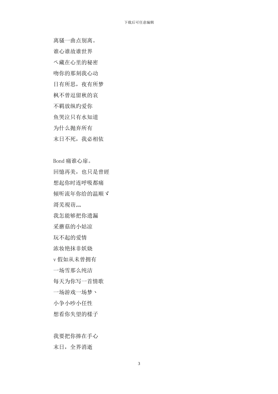 女生网名唯美小清新七个字_第3页