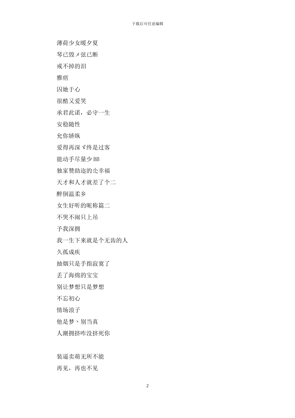 女生好听的昵称2个字：女生好听的昵称_第2页