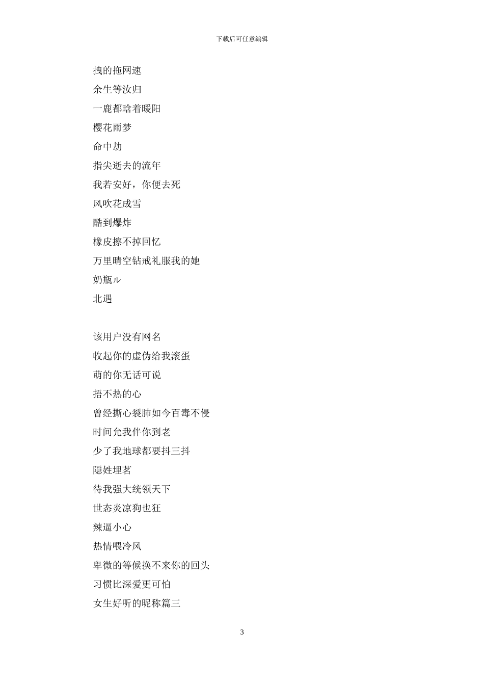 女生好听的昵称2个字：女生好听的昵称_第3页