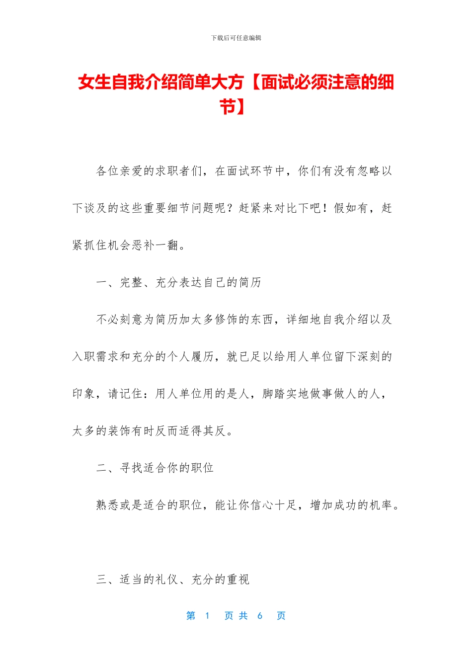 女生自我介绍简单大方_第1页