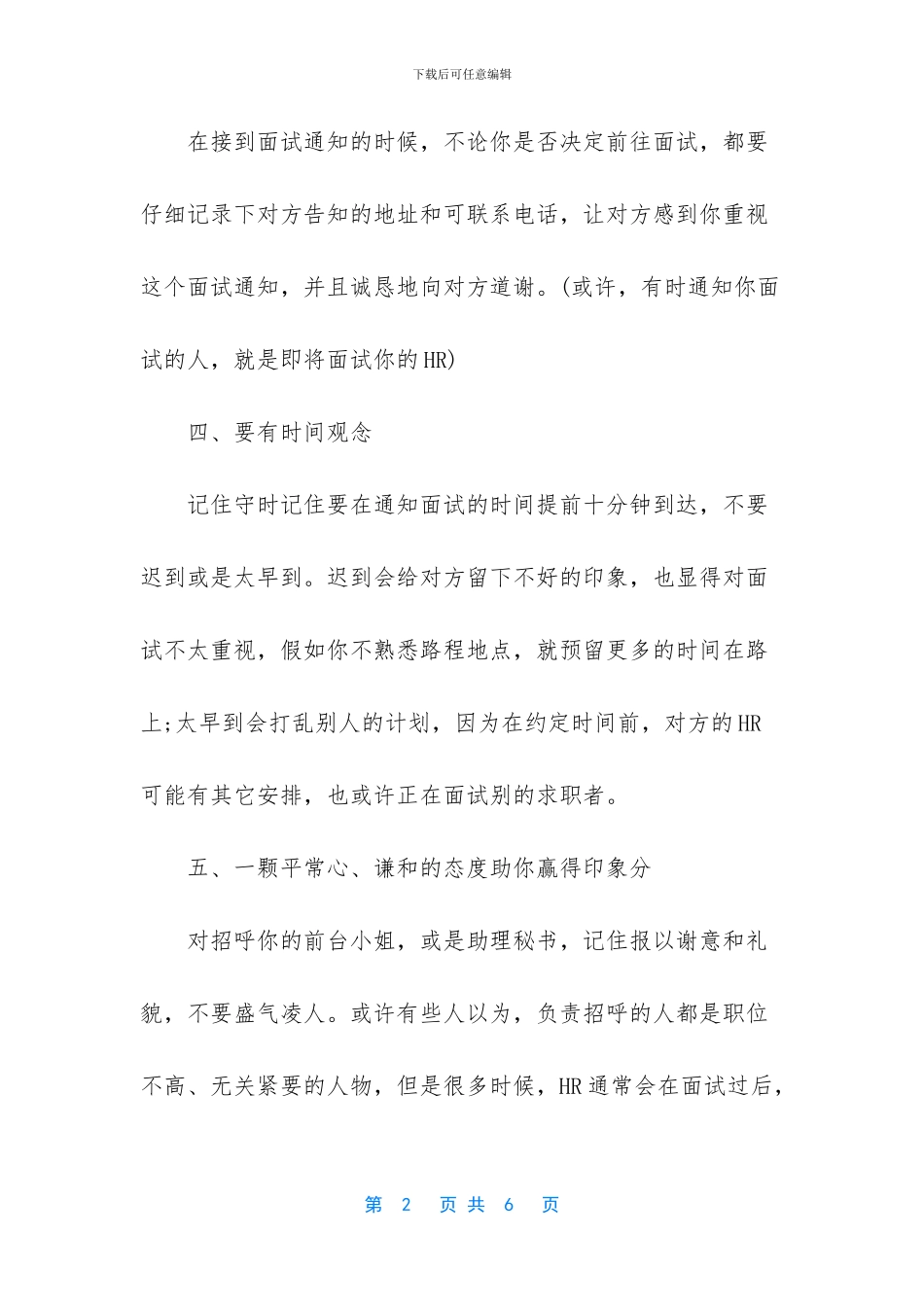 女生自我介绍简单大方_第2页