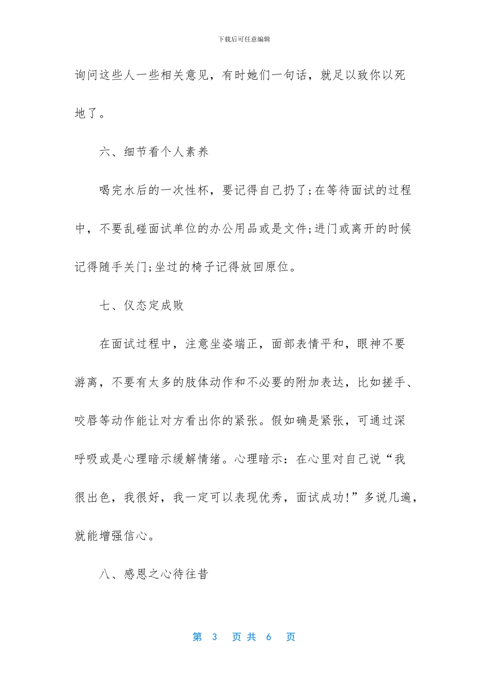 女生自我介绍简单大方_第3页