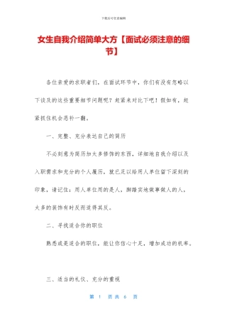 女生自我介绍简单大方