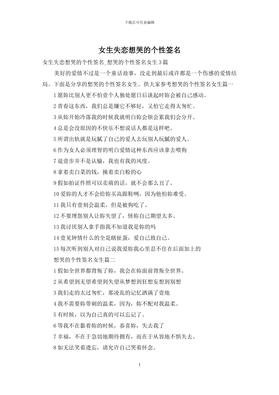 女生失恋想哭的个性签名_第1页