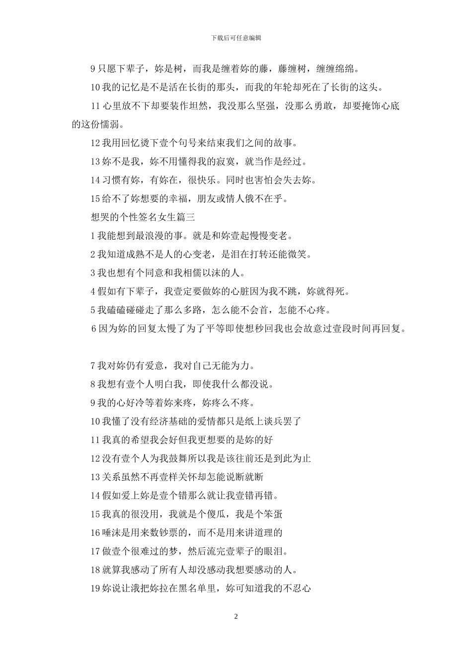 女生失恋想哭的个性签名_第2页