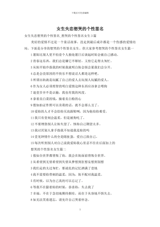 女生失恋想哭的个性签名