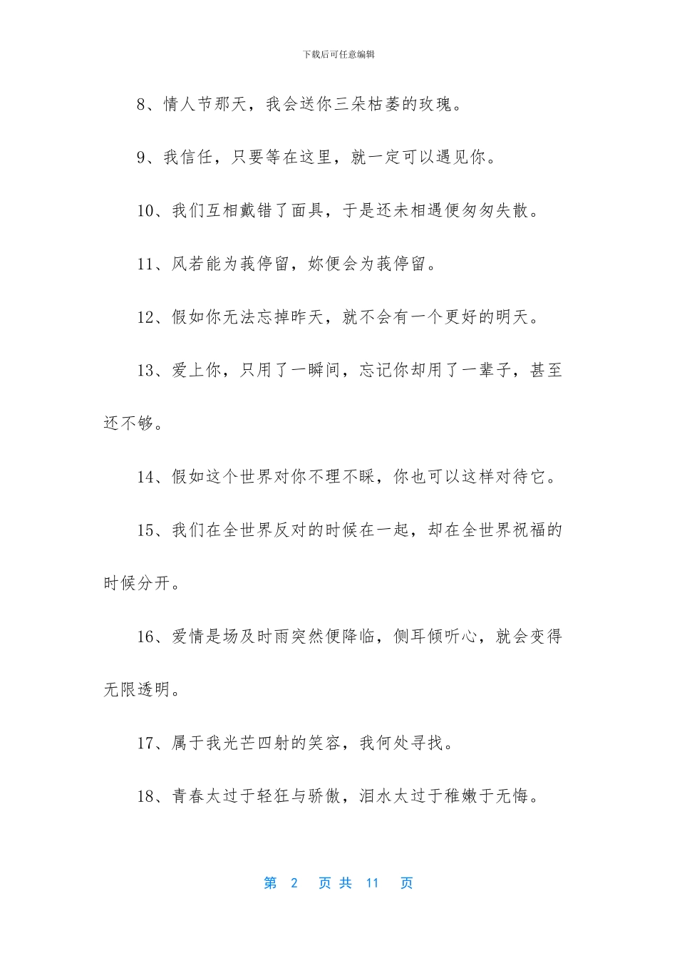 女生失恋霸气签名_第2页