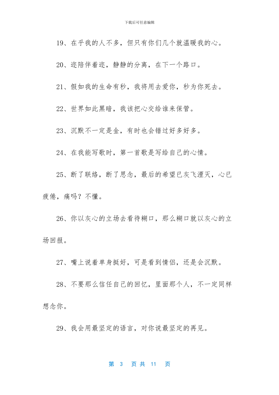 女生失恋霸气签名_第3页