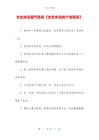 女生失恋霸气签名