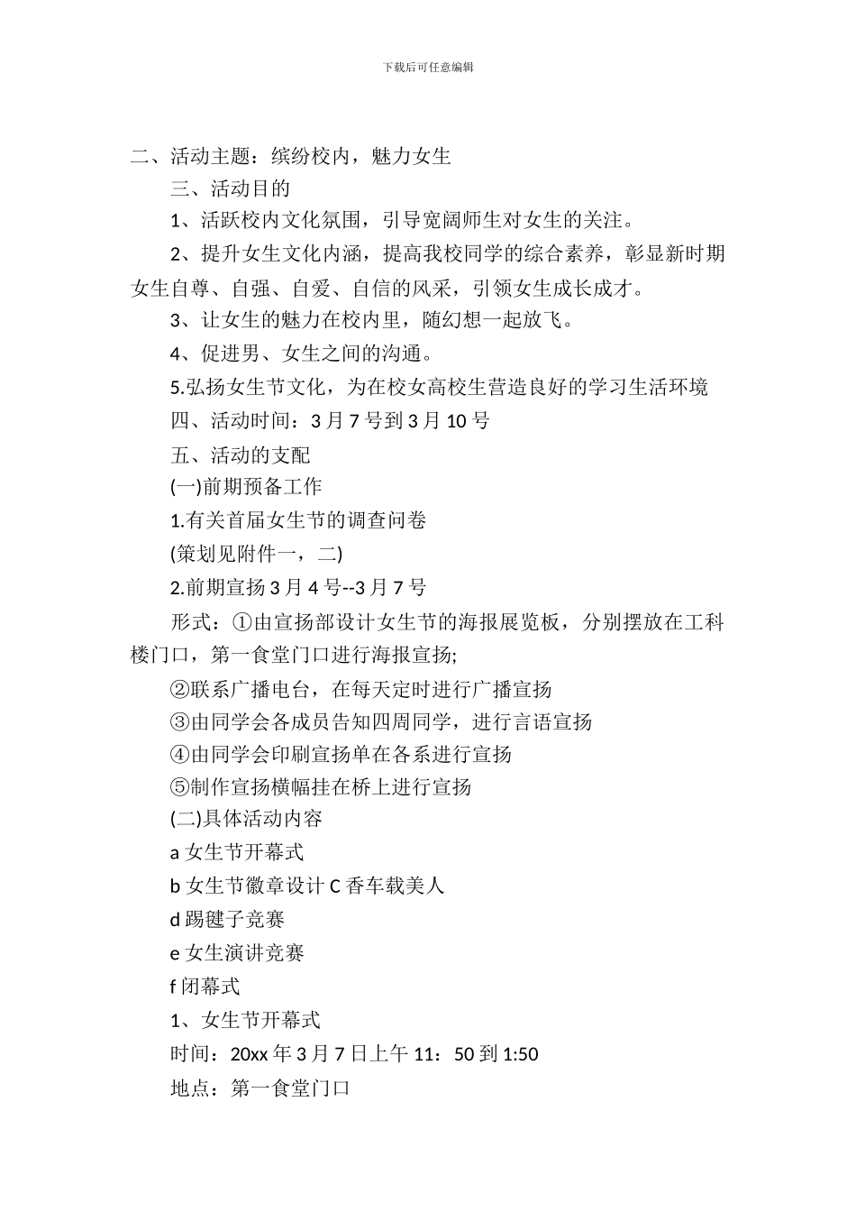 女生节大学校园活动策划范文_第2页