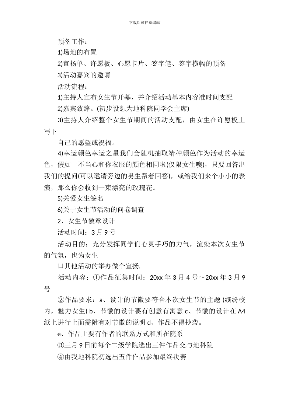 女生节大学校园活动策划范文_第3页